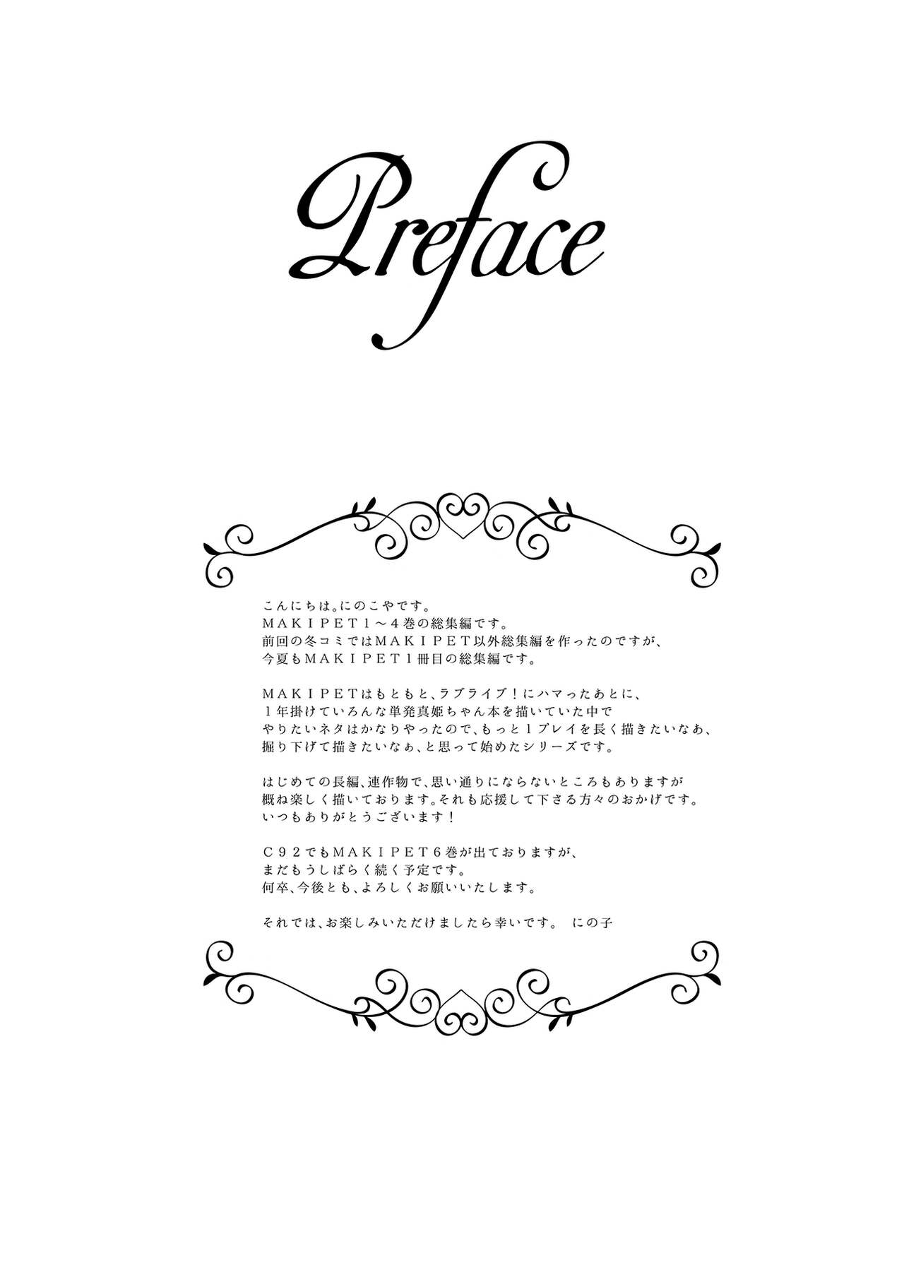 MAKIPET Soushuuhen 1~4 page 5 full
