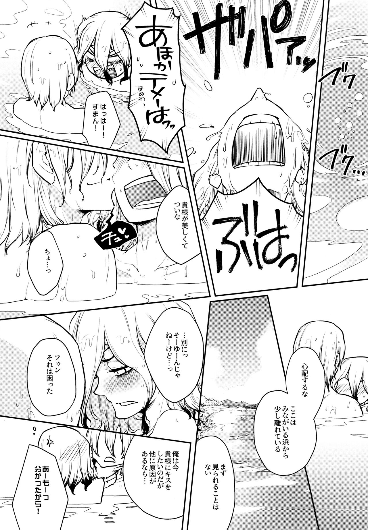 Get Set to Get Wet page 10 full