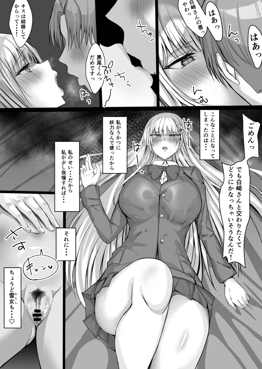 Sono Tenkousei, Yuki Onna Shikamo Hatsujouki. page 10 full