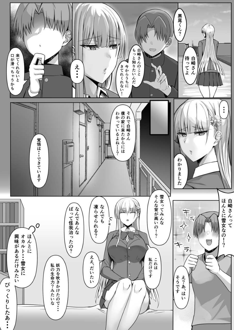 Sono Tenkousei, Yuki Onna Shikamo Hatsujouki. page 8 full