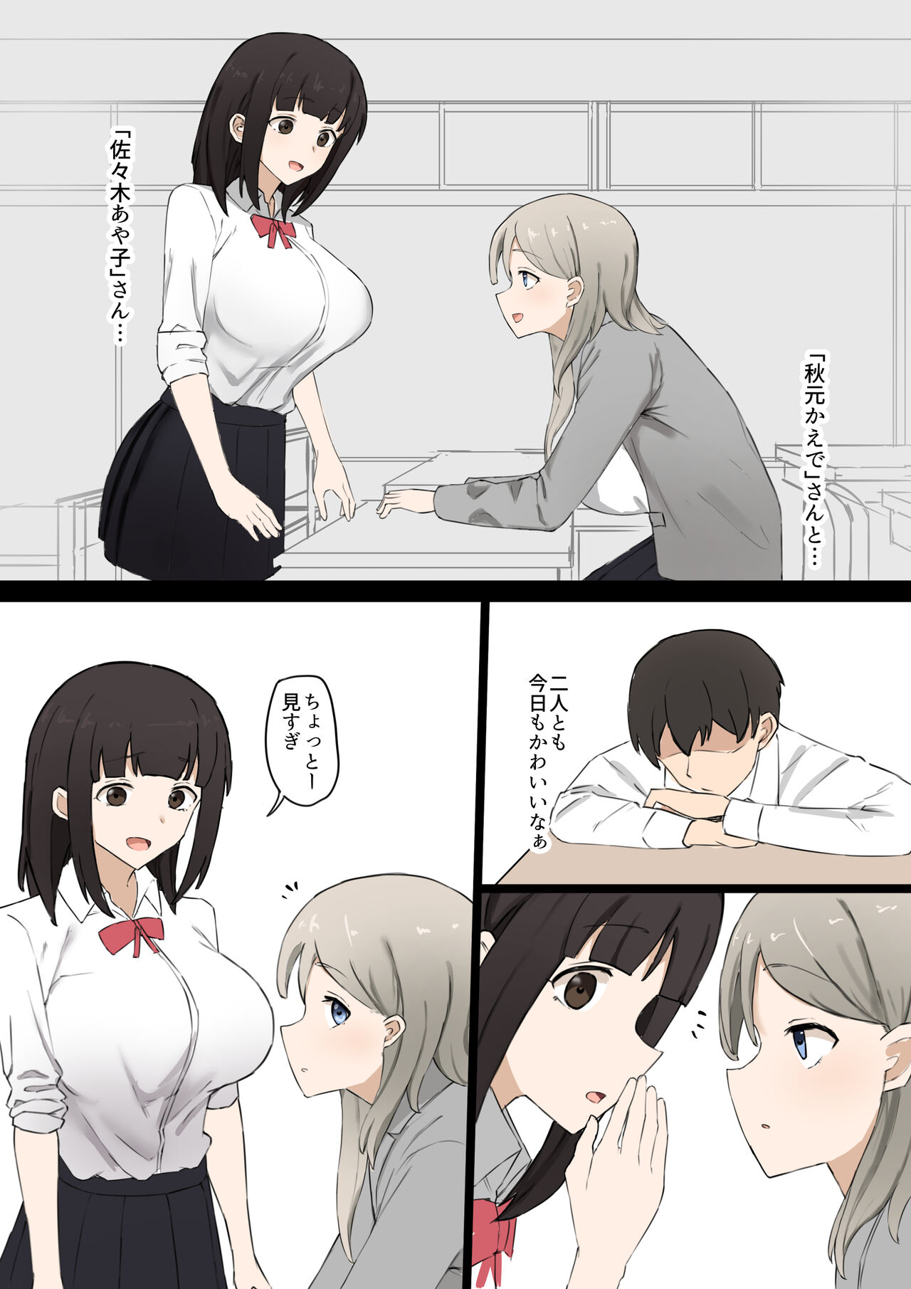 同級生女子のいいなり page 2 full