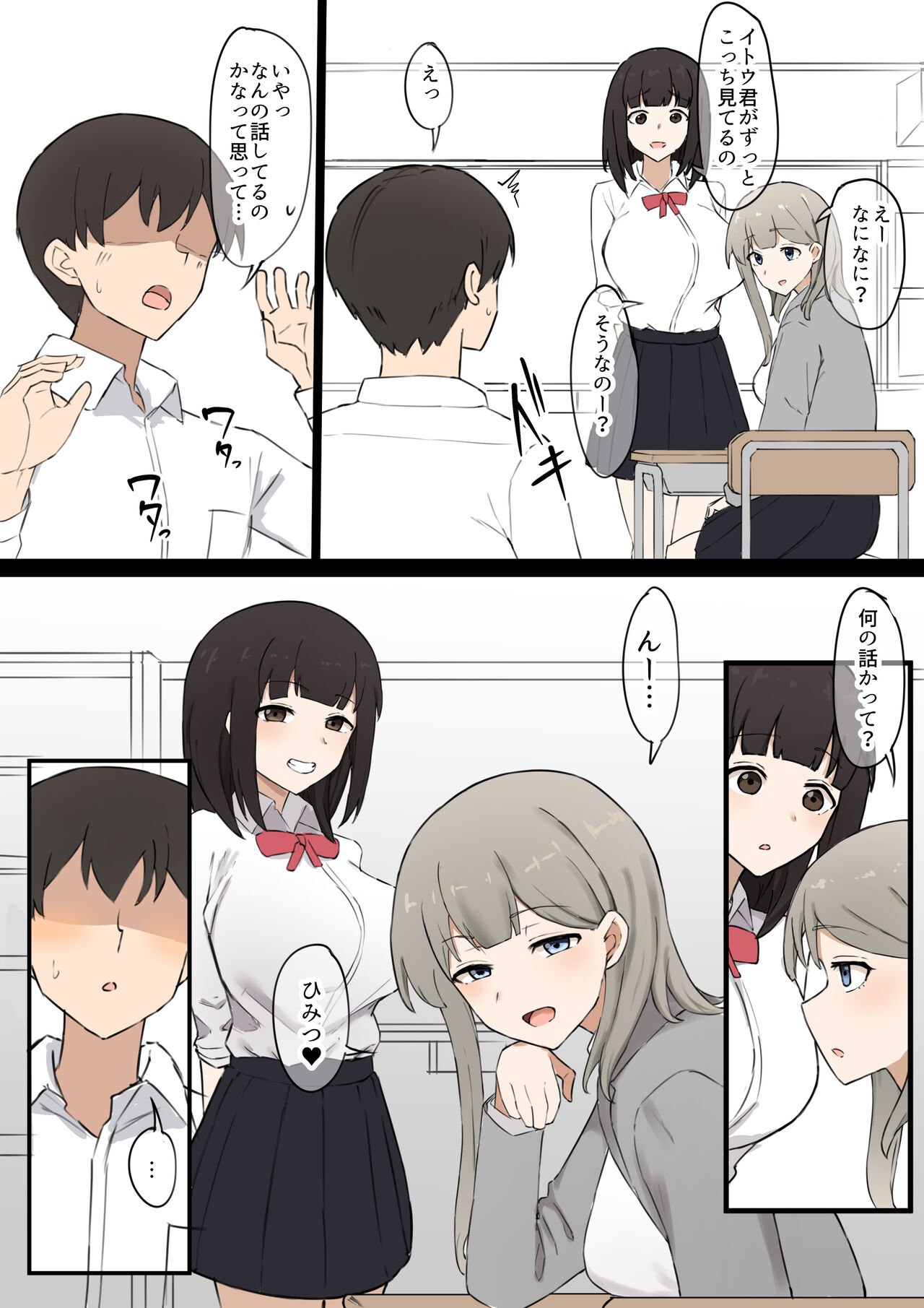 同級生女子のいいなり page 3 full