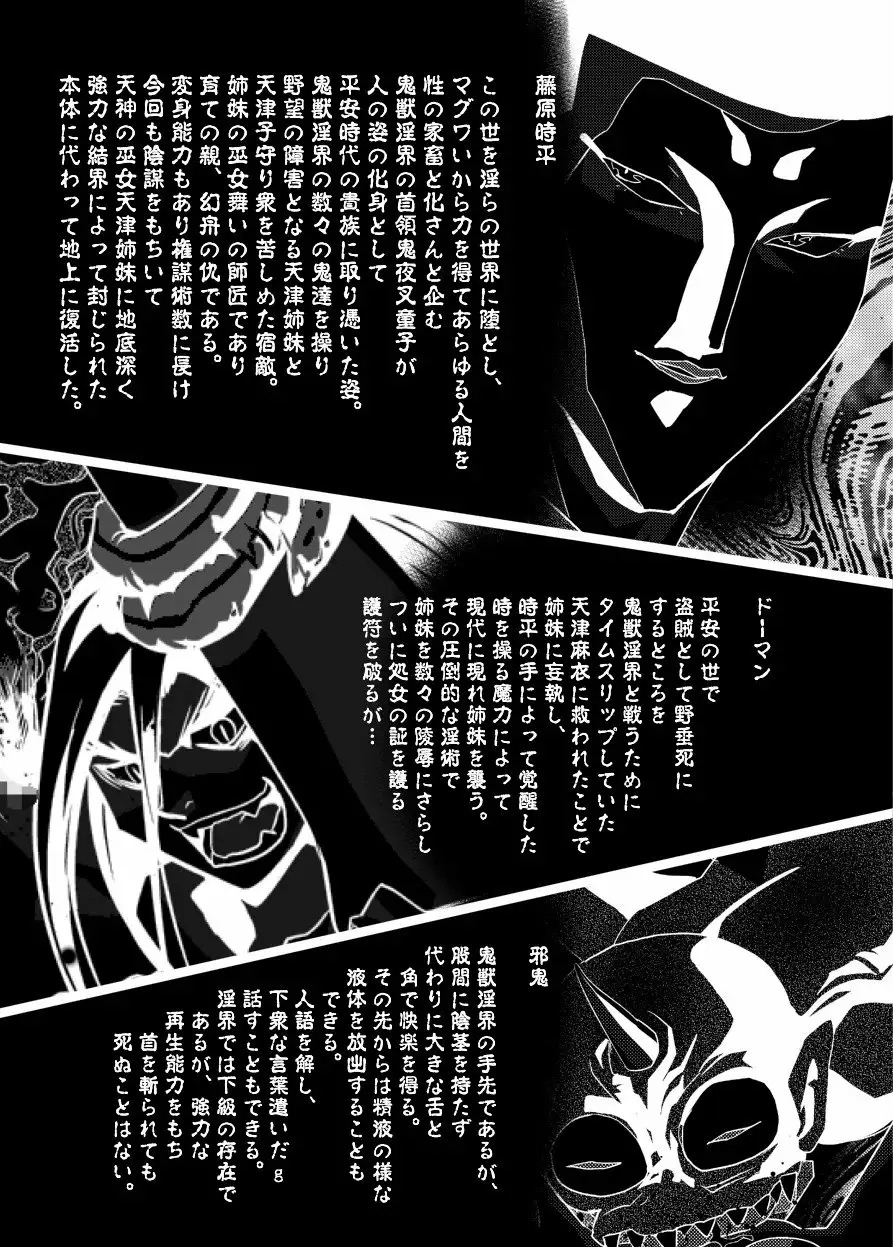 FallenXXangeL11 Pun no Maki page 2 full