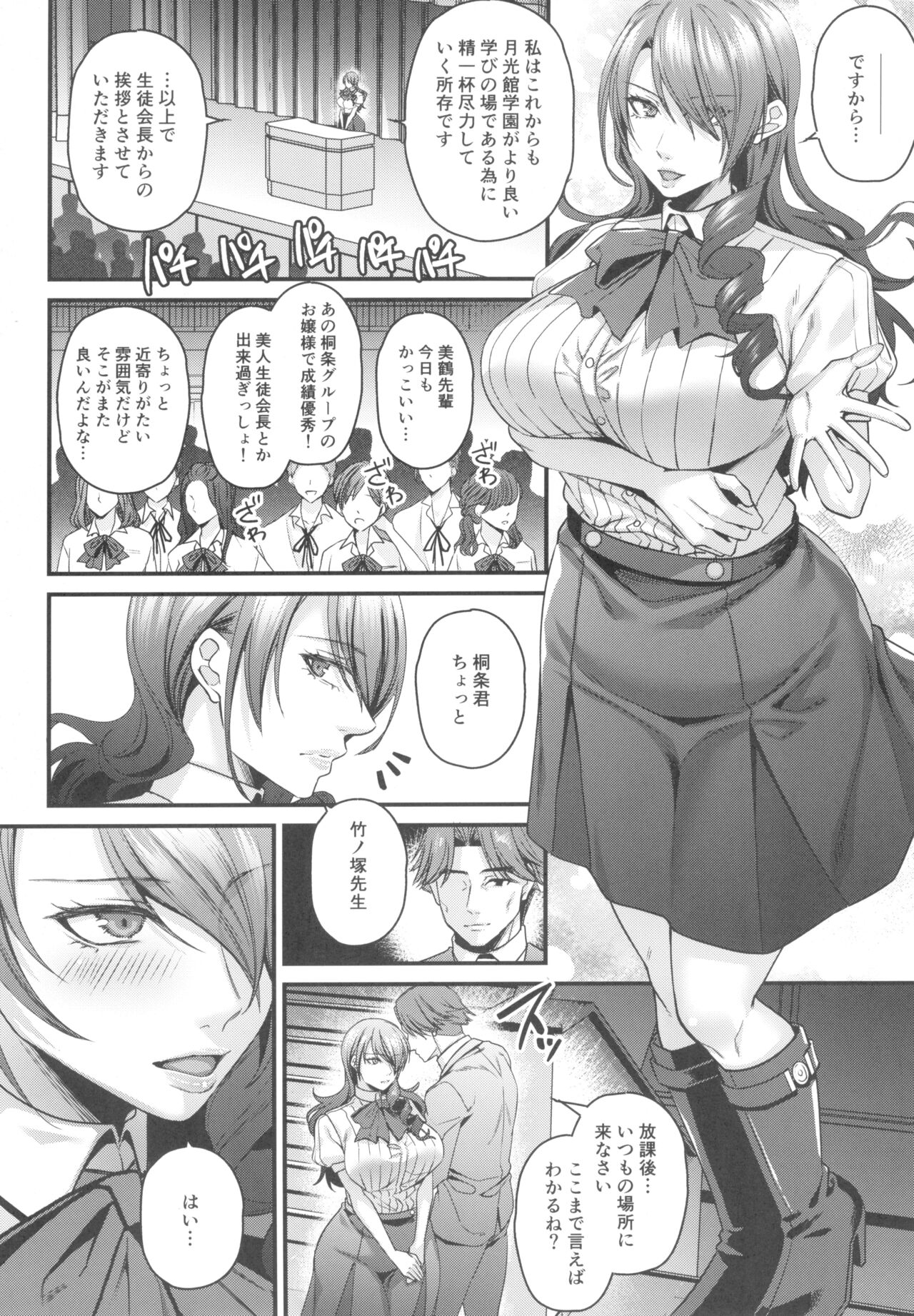Seitokaichou de Reijou no Mitsuru Senpai wa Zettai Marin Karin nanka ni Kakaranai! page 8 full