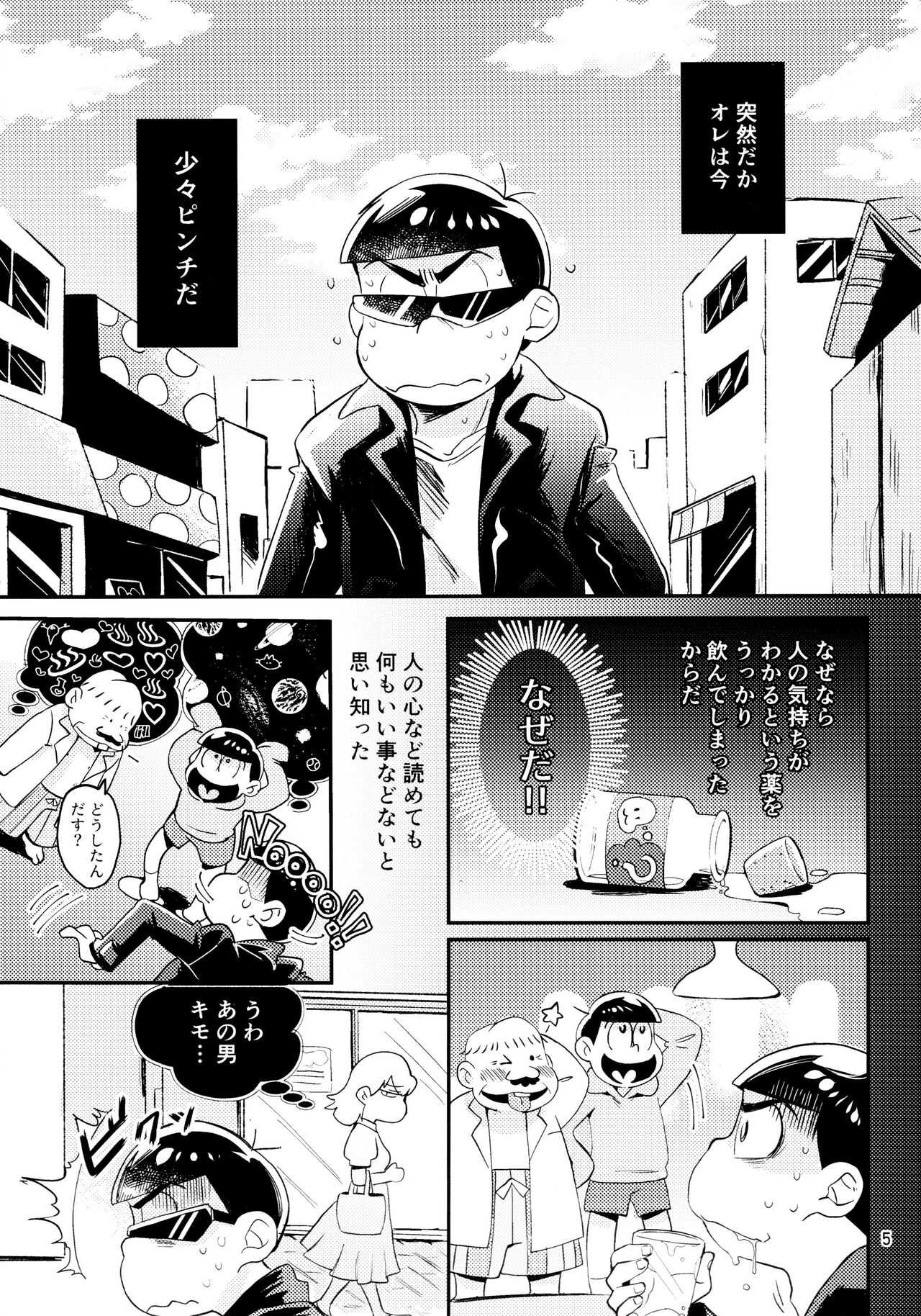 Suki suki no kokoro page 5 full