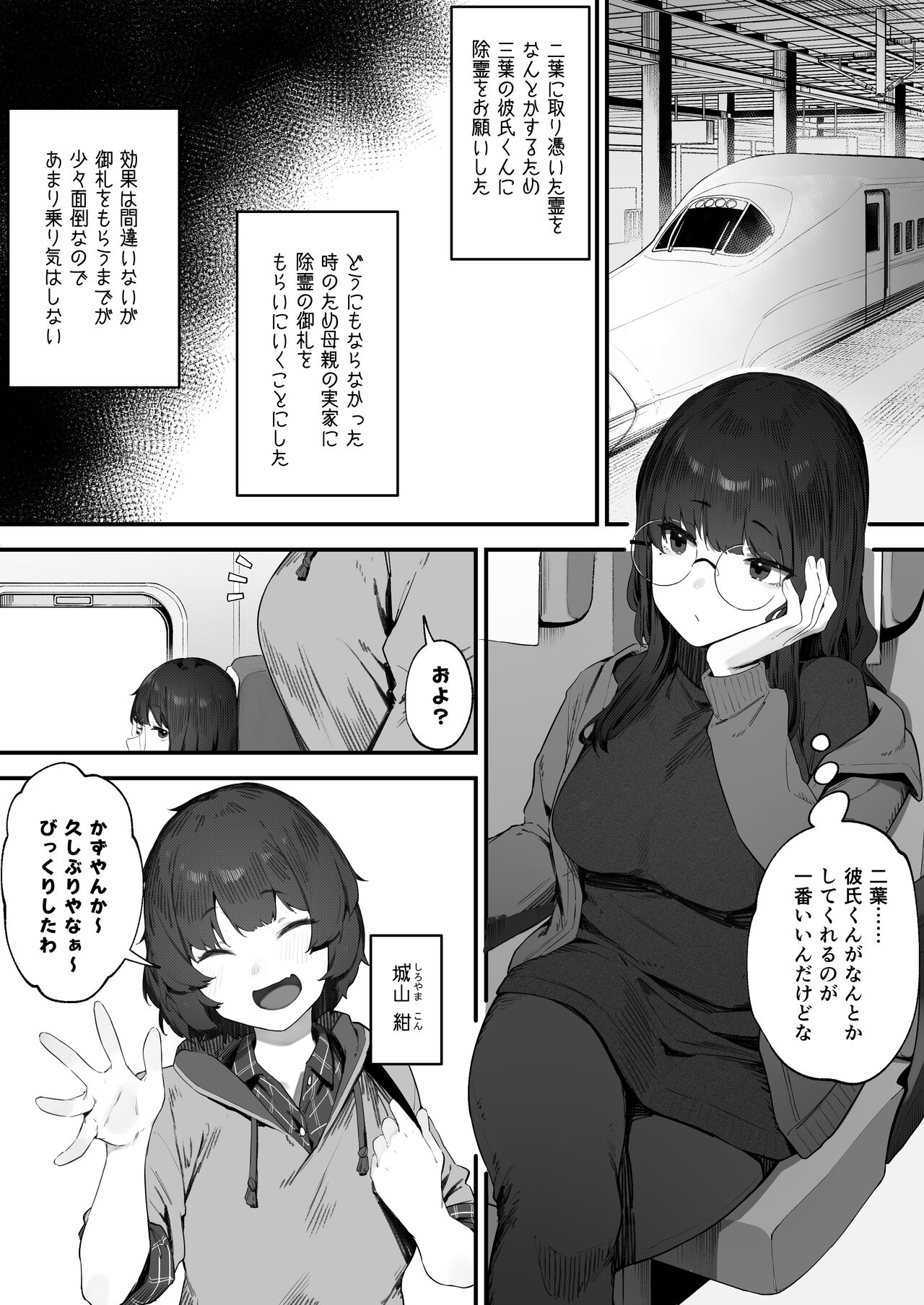 Futari no Osigoto Bangaihen ① page 1 full