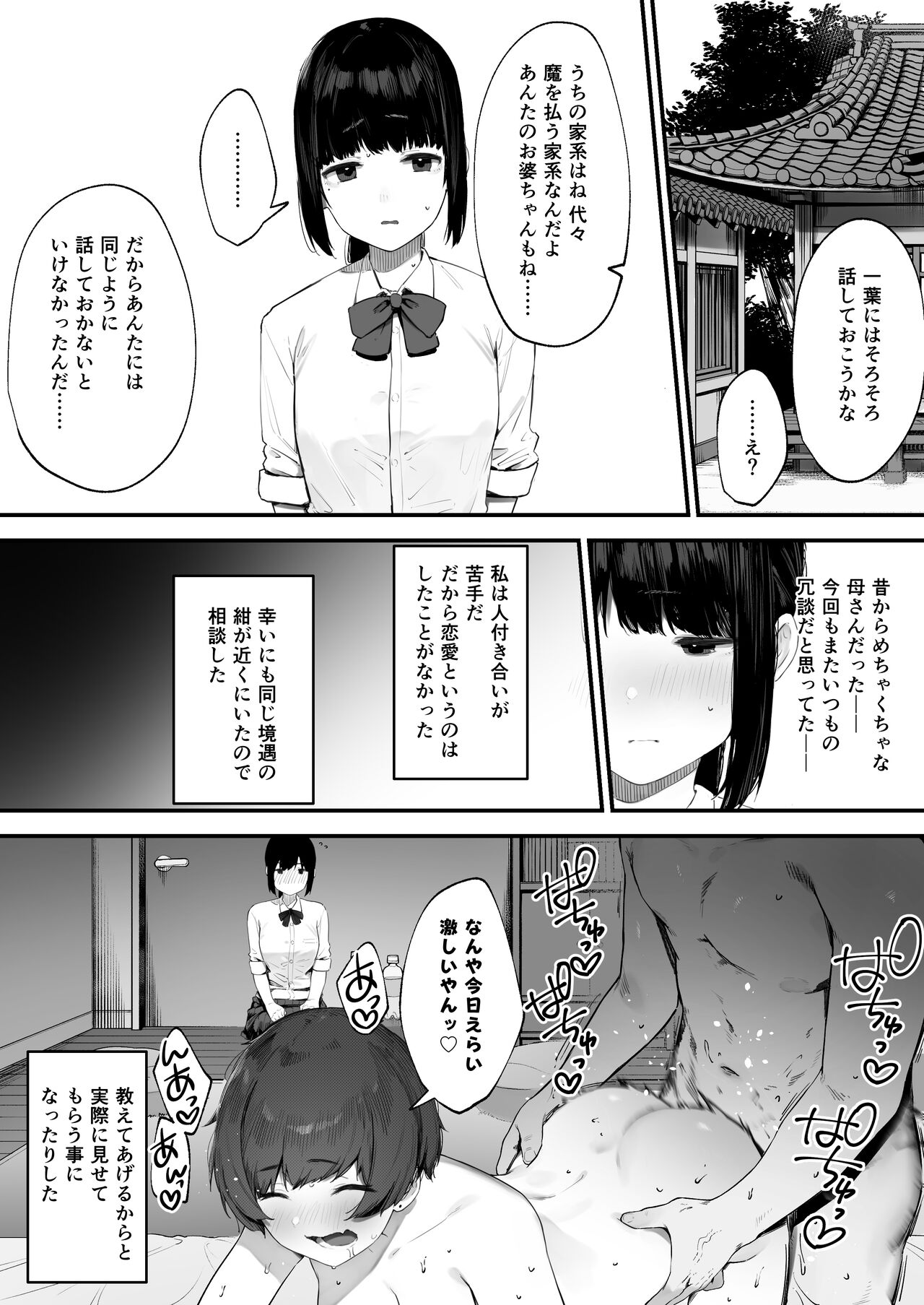 Futari no Osigoto Bangaihen ① page 3 full
