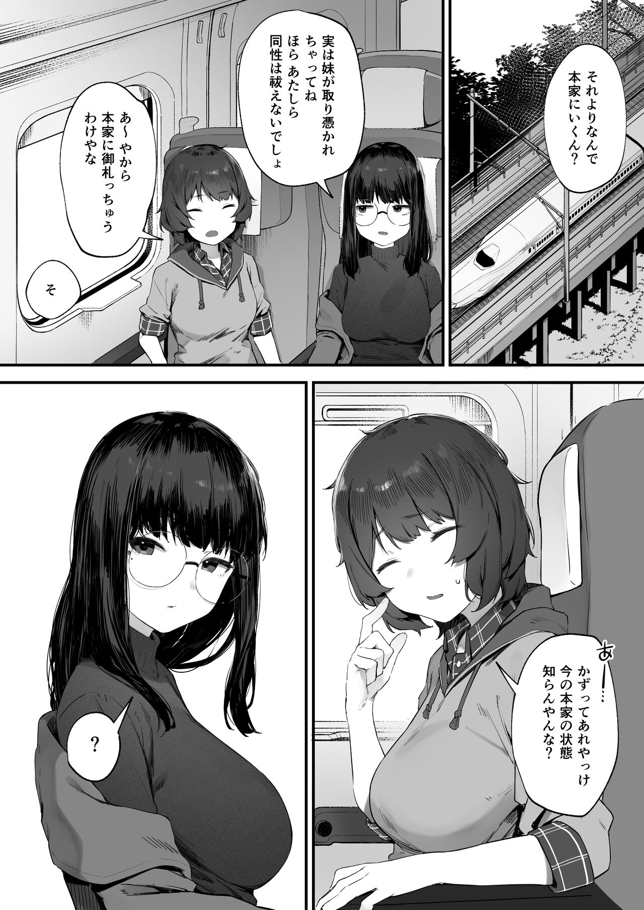 Futari no Osigoto Bangaihen ① page 6 full