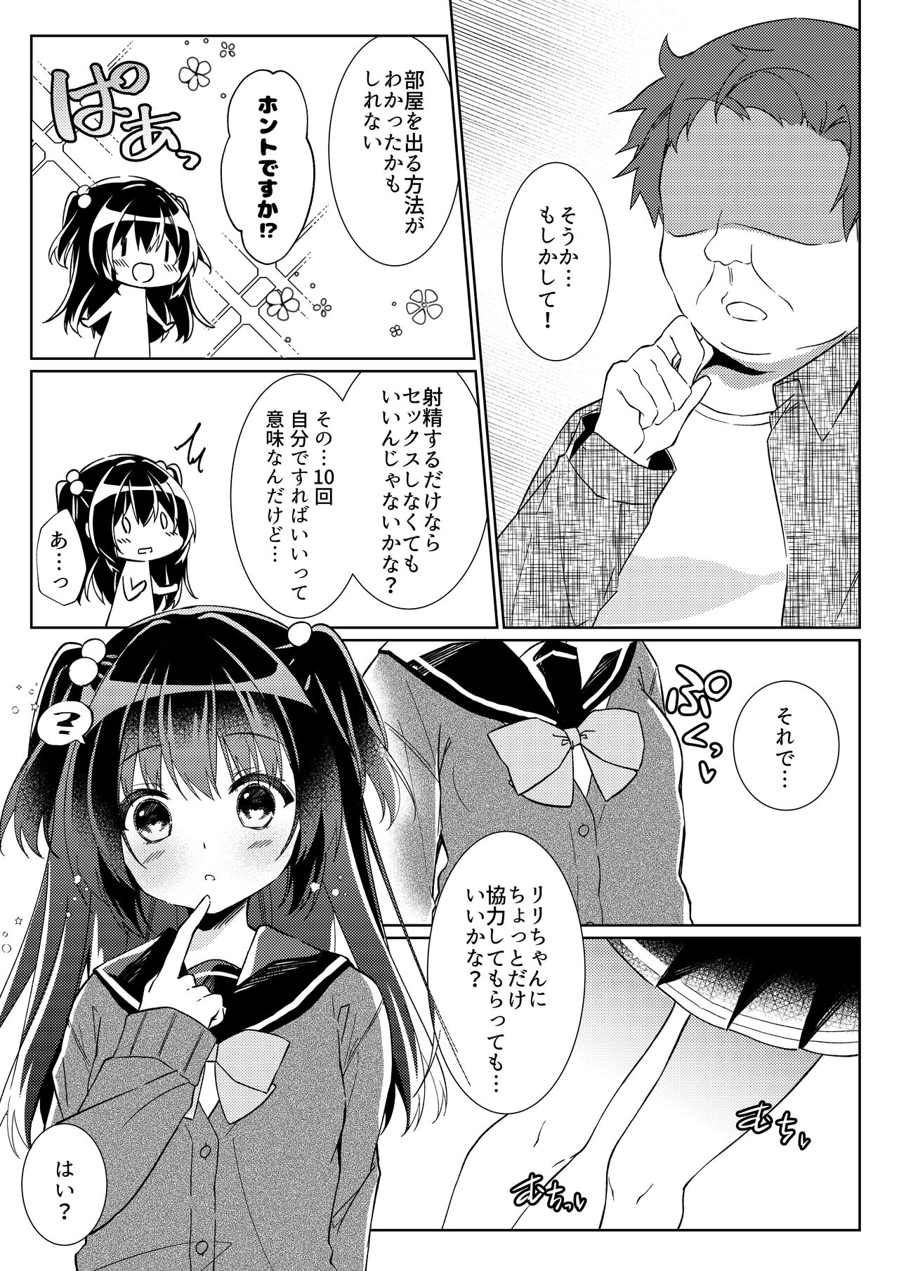 100回セックスしないと出られない部屋 第1話 page 5 full
