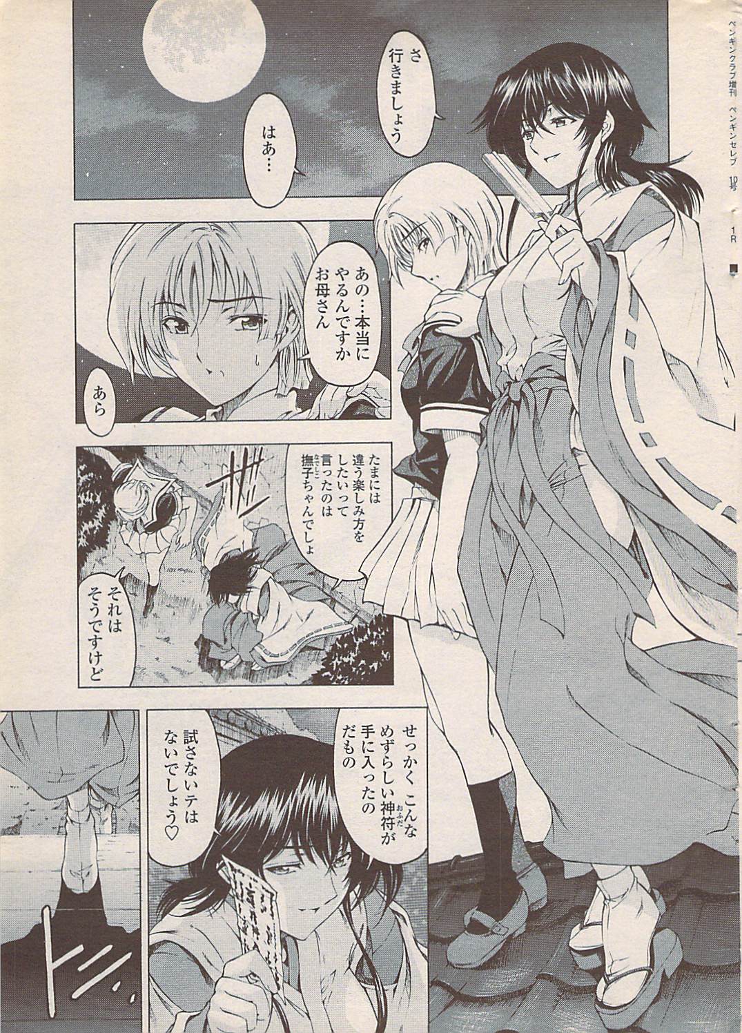 COMIC Penguin Celeb 2007-10 vol. 010 page 7 full