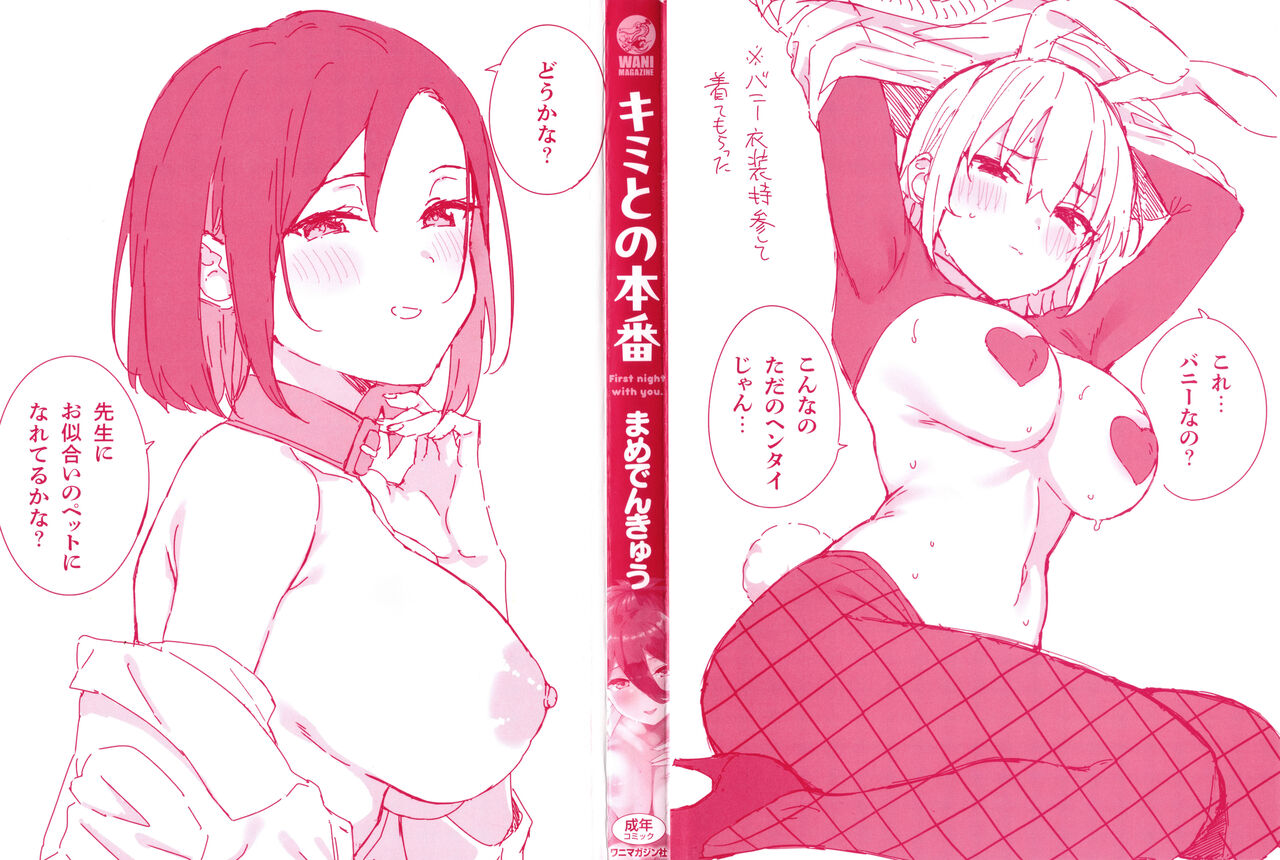 Kimi to no Honban page 2 full
