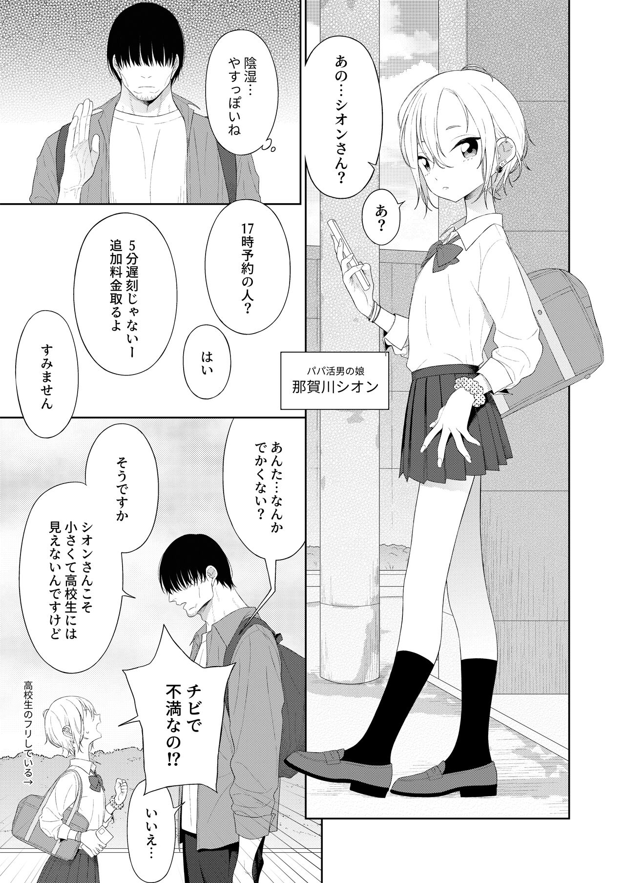 Kanraku! Papa Katsu Otokonoko page 2 full