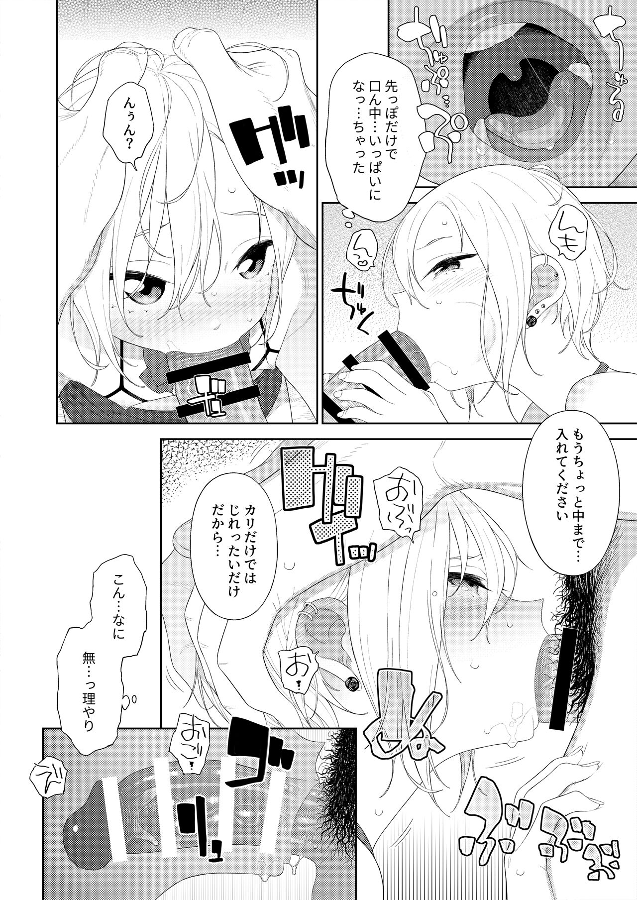 Kanraku! Papa Katsu Otokonoko page 5 full
