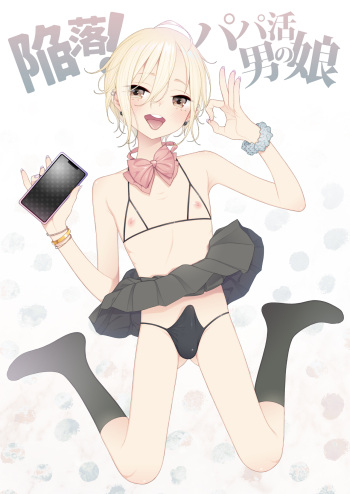 Kanraku! Papa Katsu Otokonoko cover