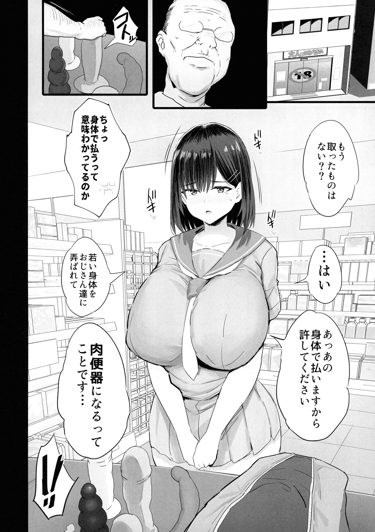 Nikubenki Ganbou JK. page 10 full