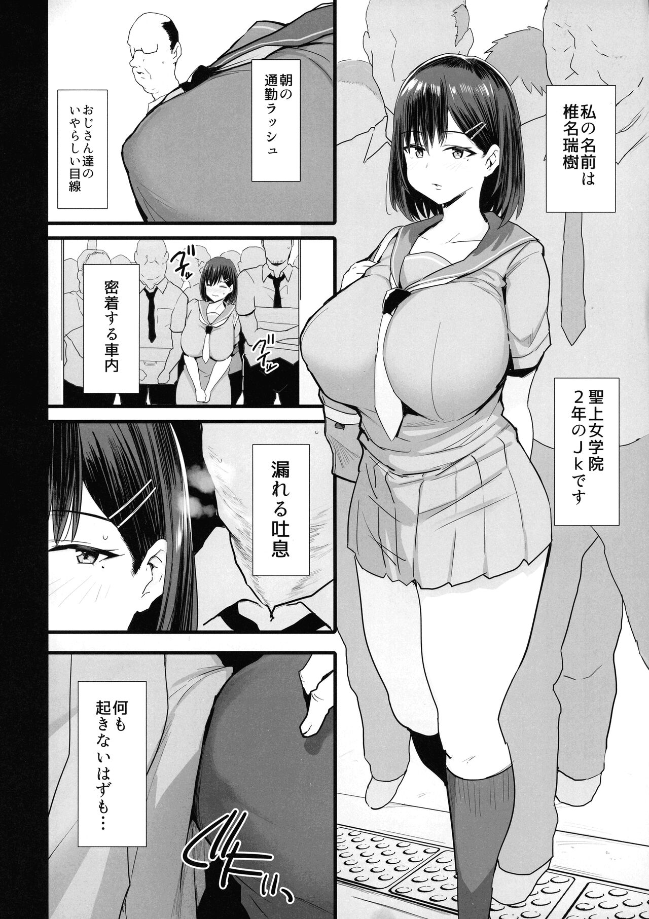 Nikubenki Ganbou JK. page 4 full