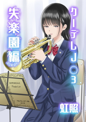 Cool-Dere JK 3 Shitsurakuen Hen cover