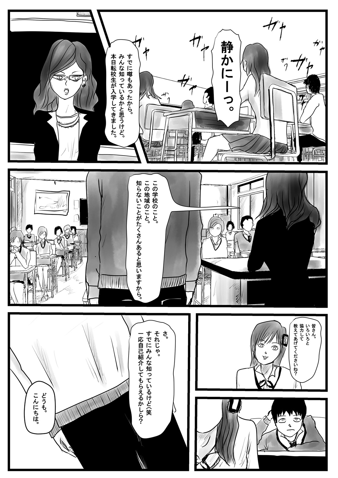 Ore no Kanojo ga Yatsu no Gansha 8-gou ni page 3 full