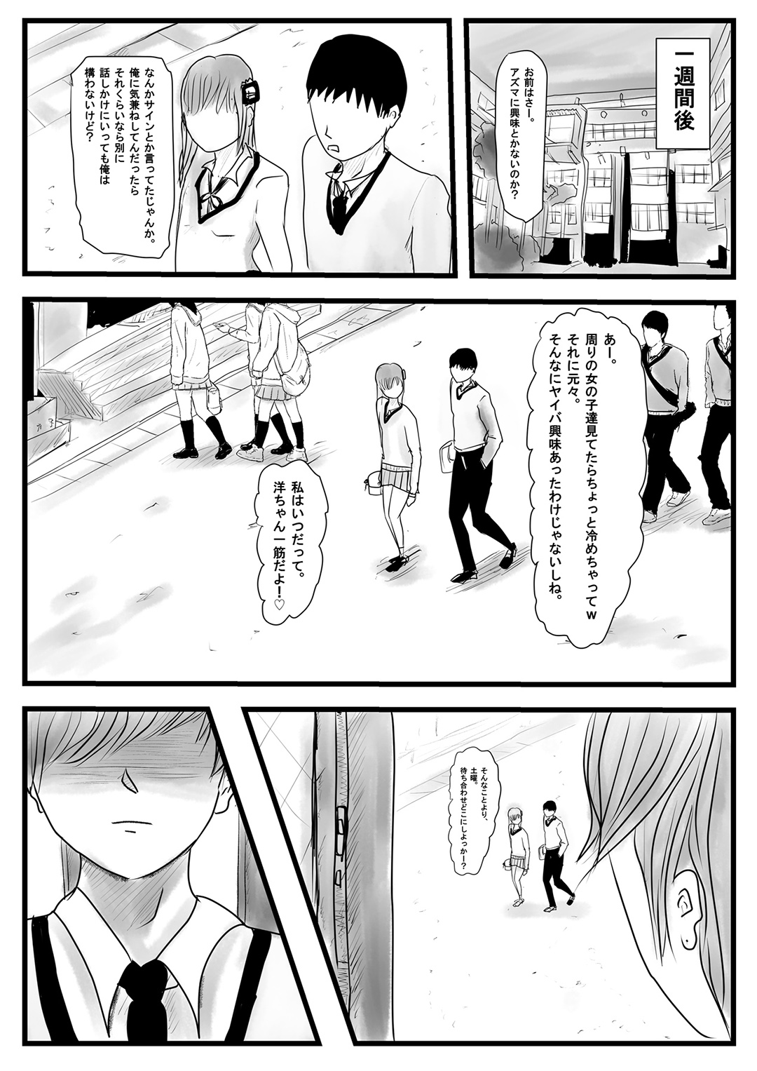 Ore no Kanojo ga Yatsu no Gansha 8-gou ni page 6 full