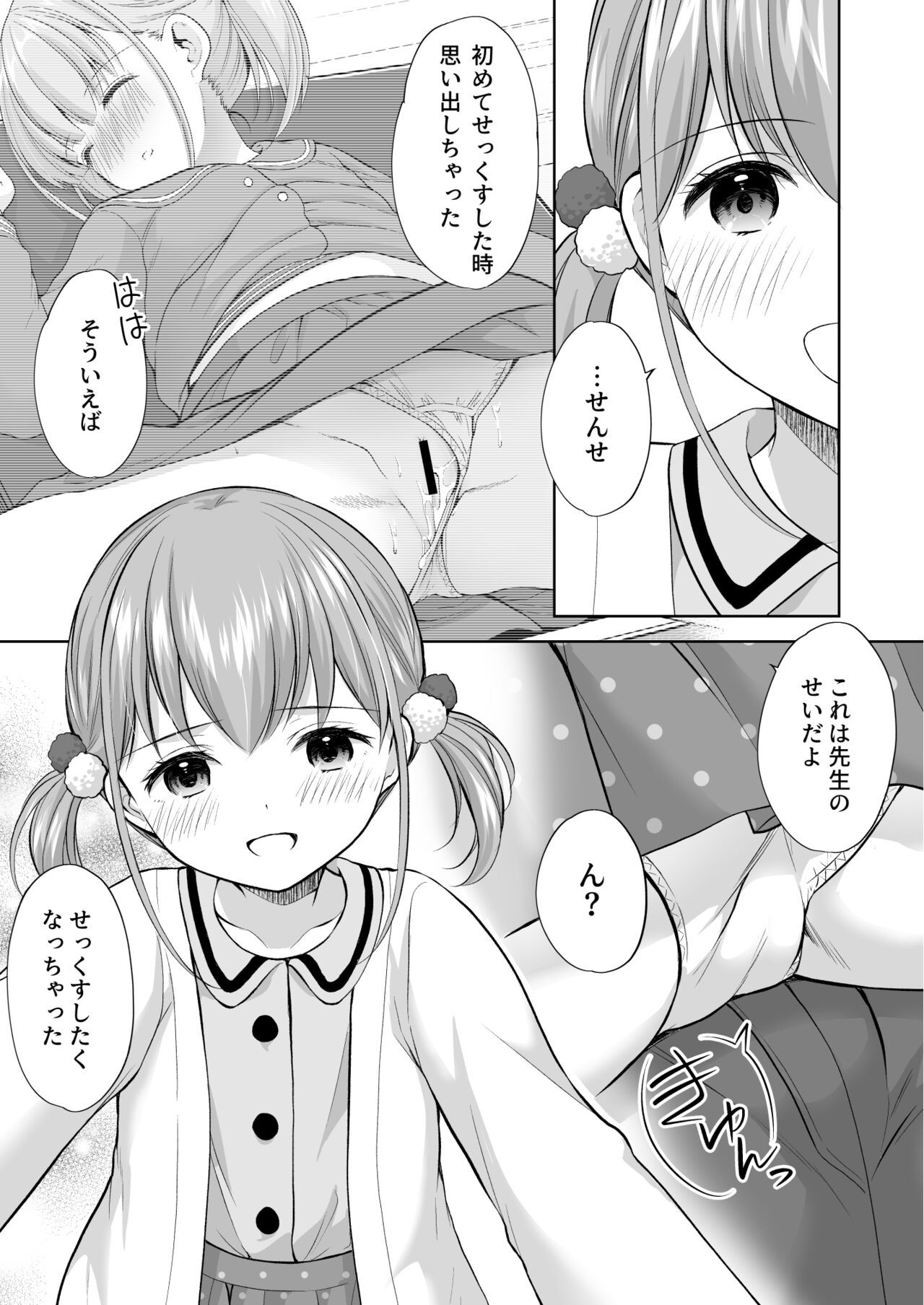 Ayamachi wa Himegoto no Hajimari 7 page 10 full