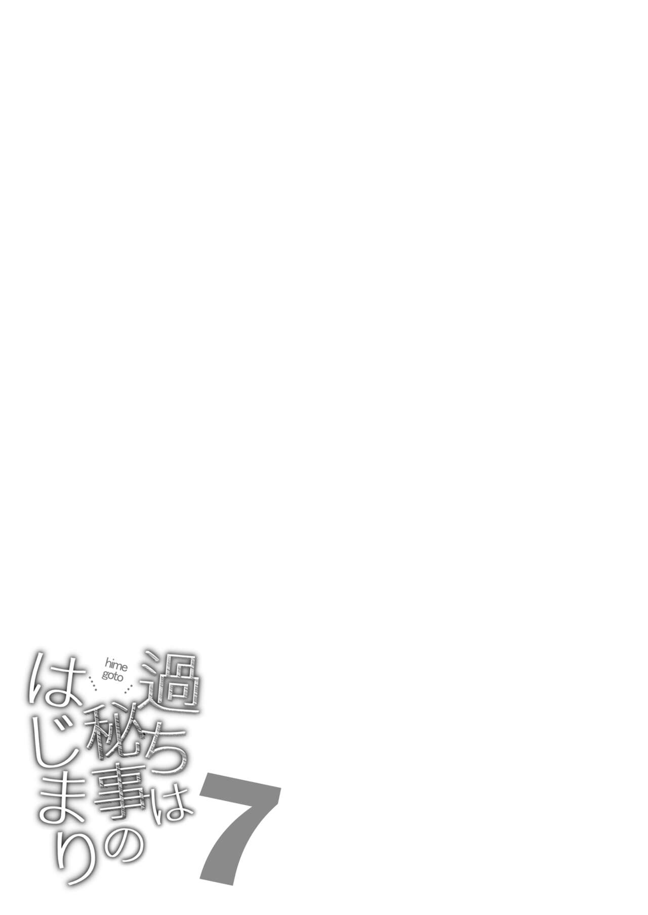 Ayamachi wa Himegoto no Hajimari 7 page 2 full