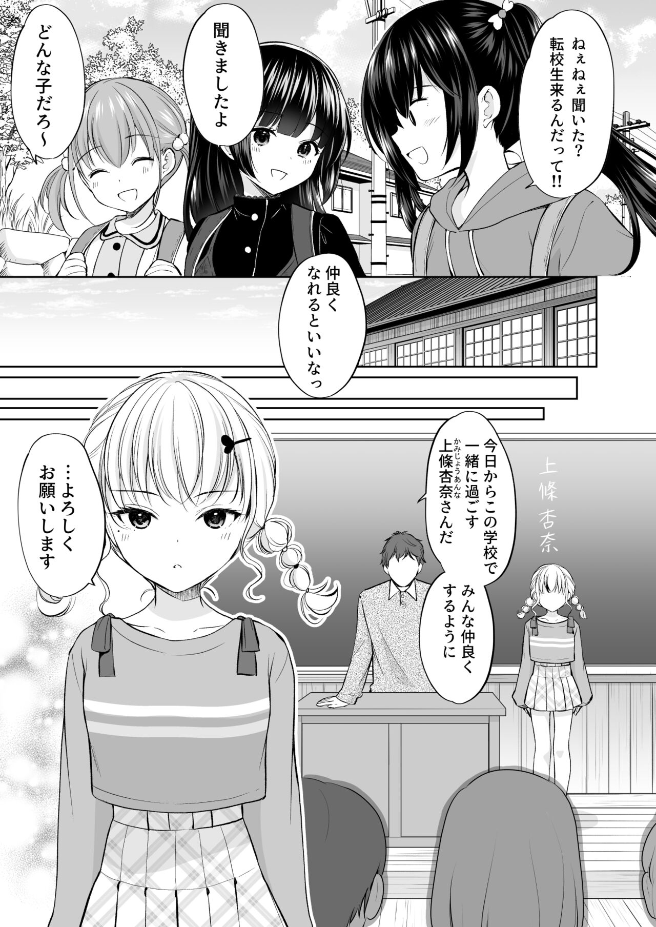Ayamachi wa Himegoto no Hajimari 7 page 4 full
