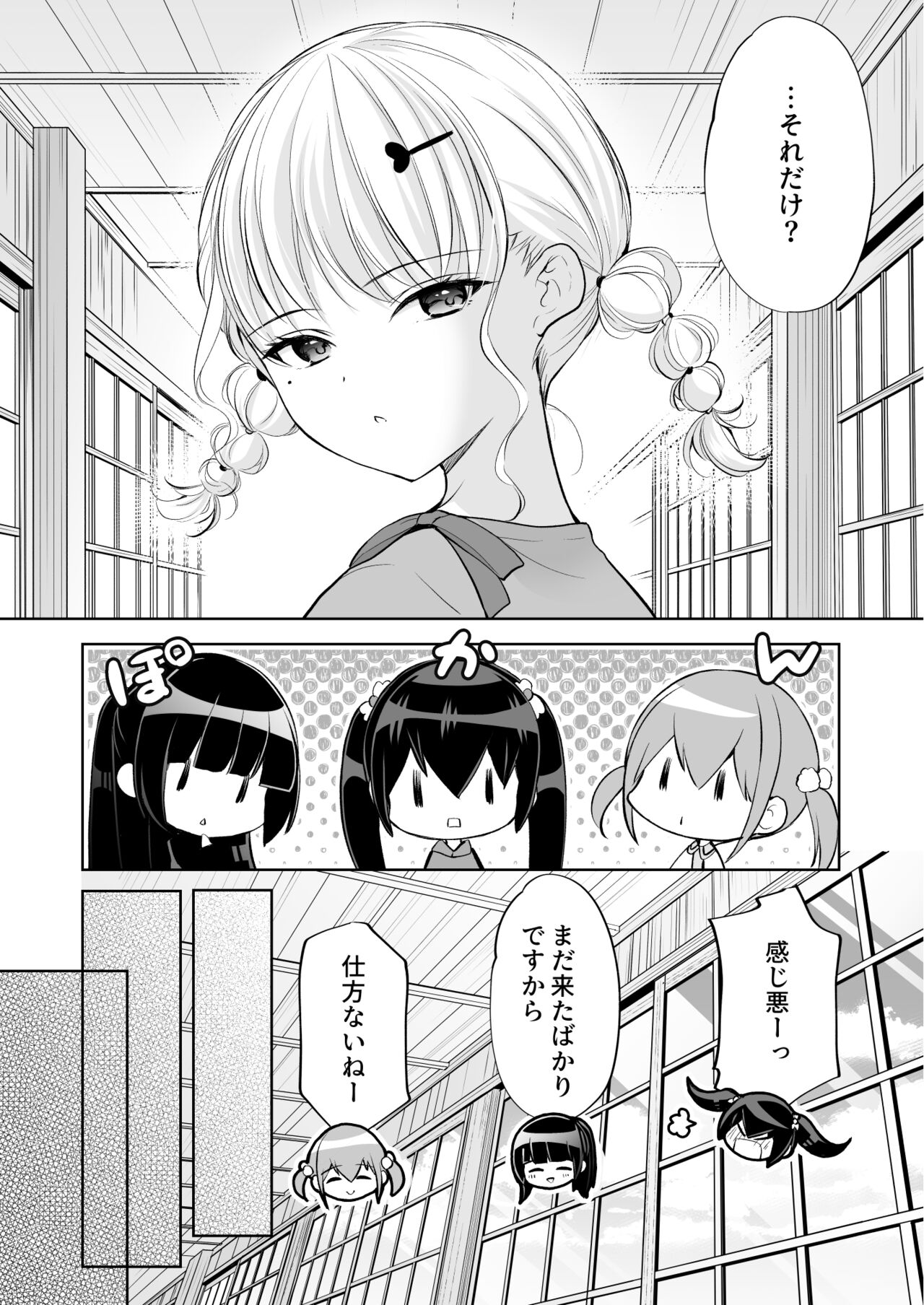 Ayamachi wa Himegoto no Hajimari 7 page 6 full
