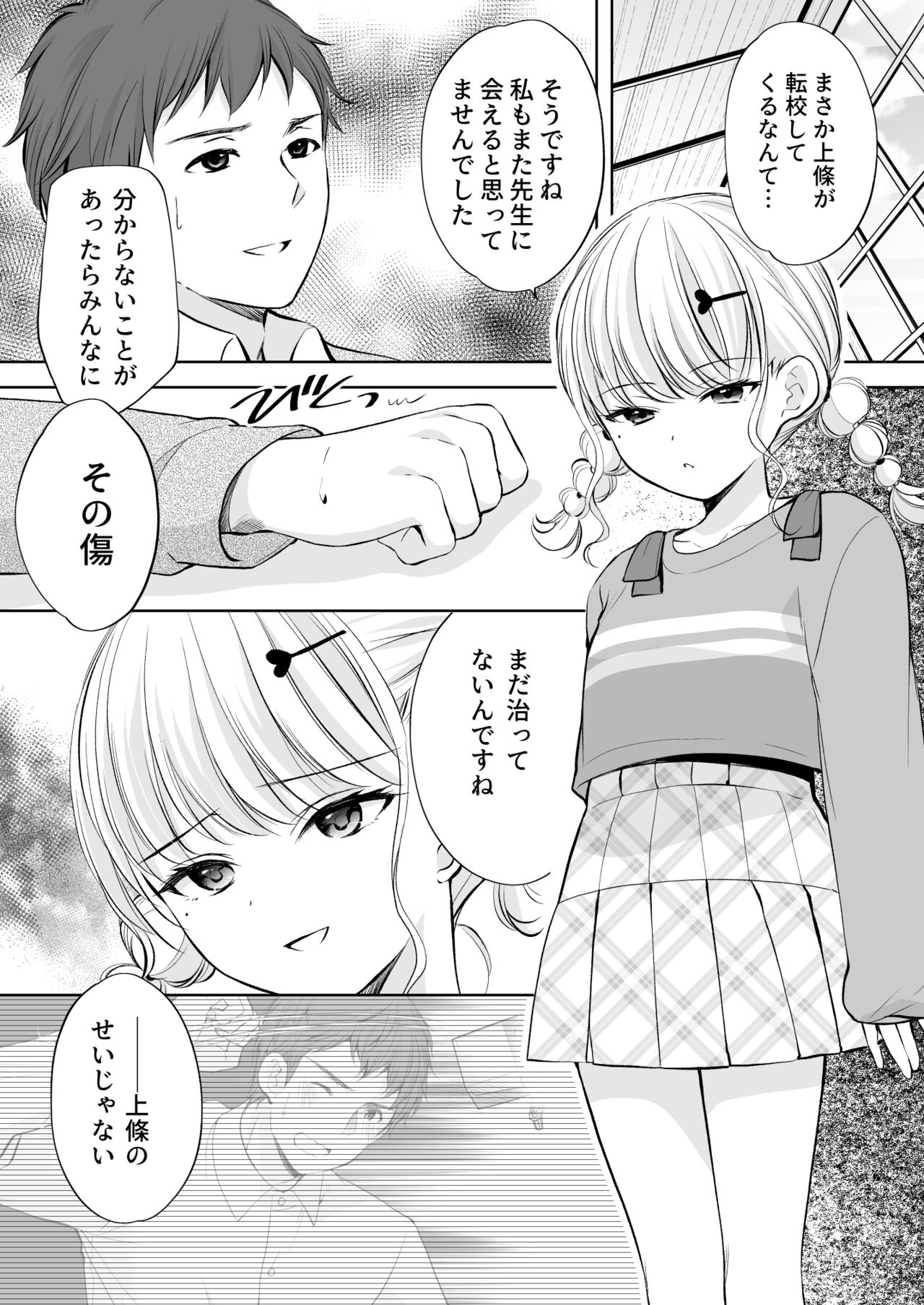 Ayamachi wa Himegoto no Hajimari 7 page 7 full