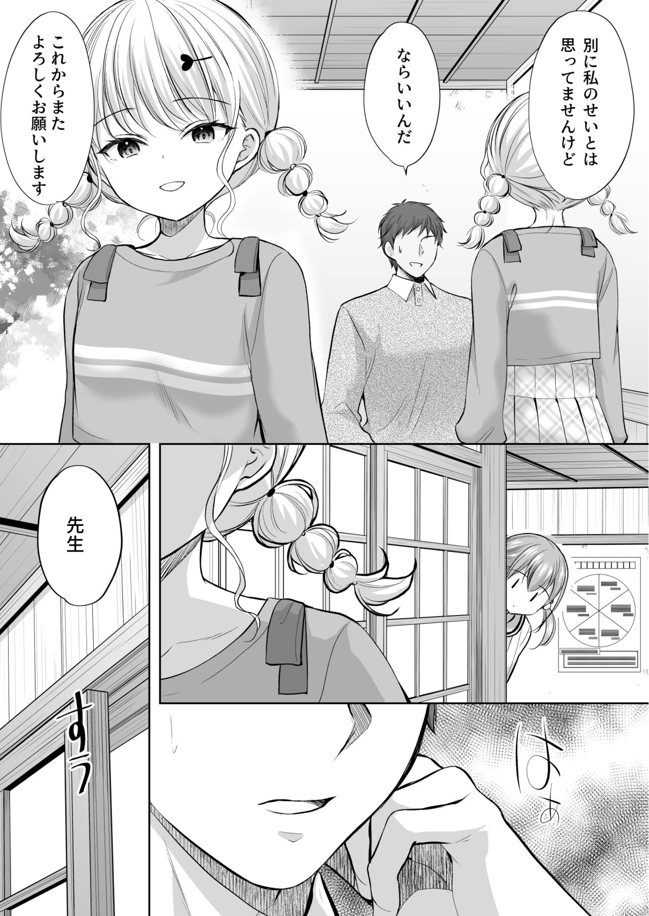 Ayamachi wa Himegoto no Hajimari 7 page 8 full