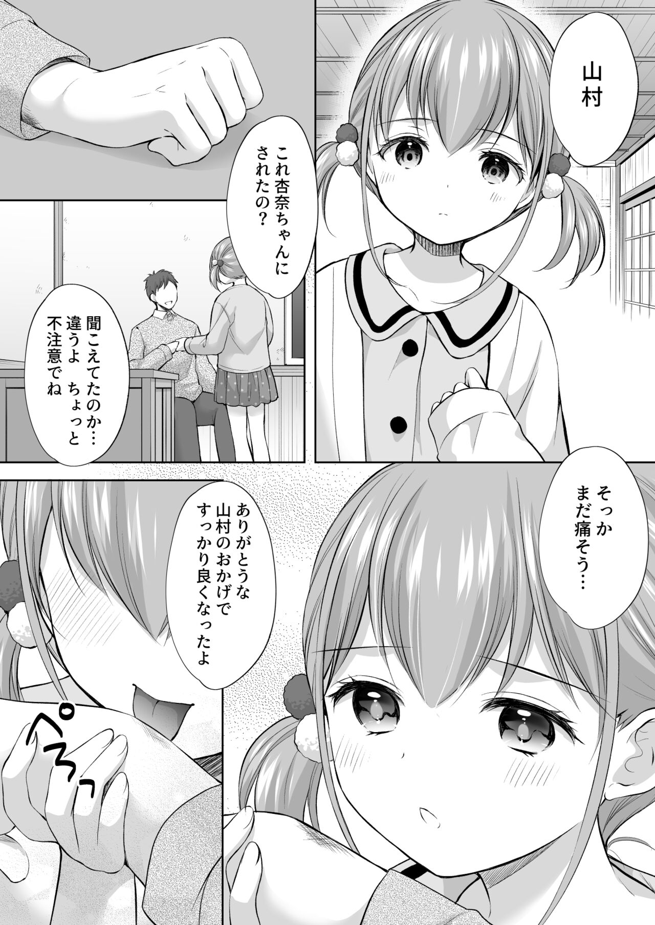 Ayamachi wa Himegoto no Hajimari 7 page 9 full