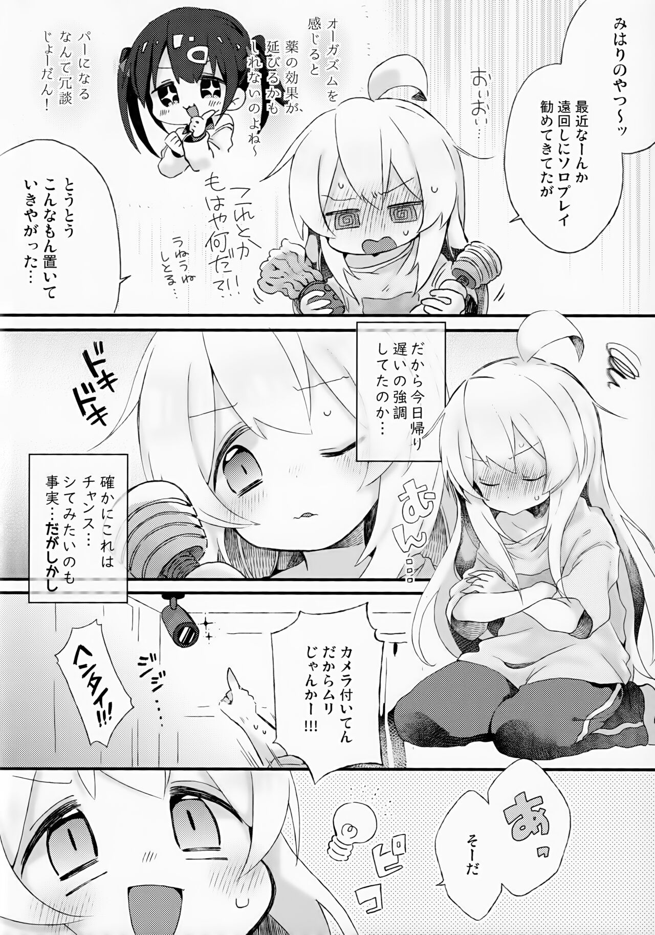 Konna no Shiranai!!! page 3 full