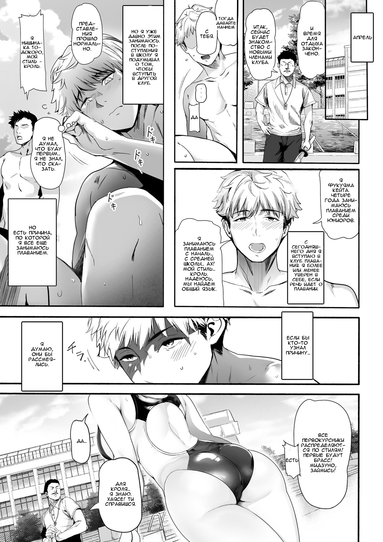 Suieibu no Seisokei Osananajimi ga DQN ni Moteasobareru Ichibushijuu | История о том, как мой милый друг детства из плавательного клуба стал игрушкой для тупицы page 3 full