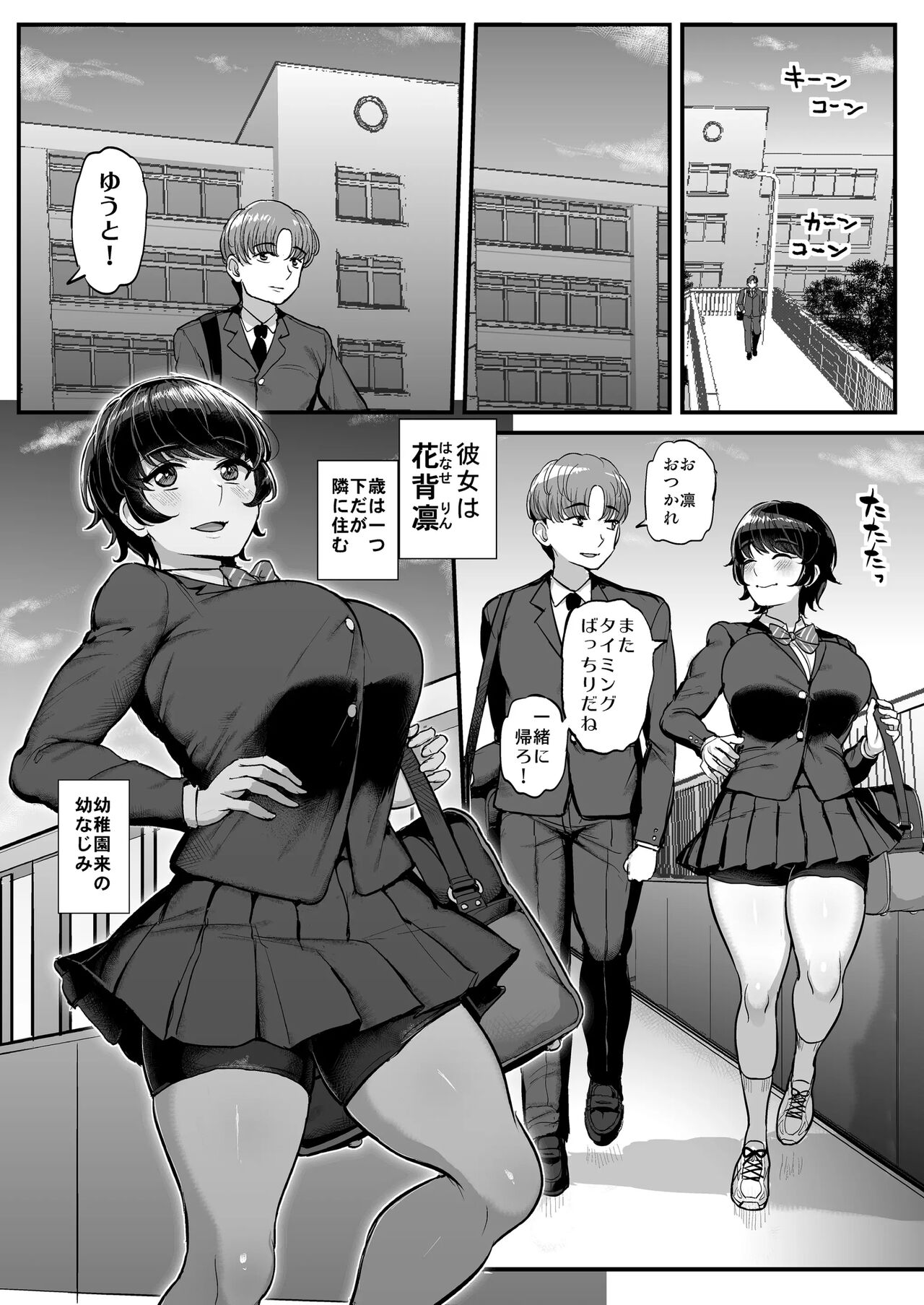 Boyish Kanojo wa Aitsu no Iro ni Somaru. page 2 full
