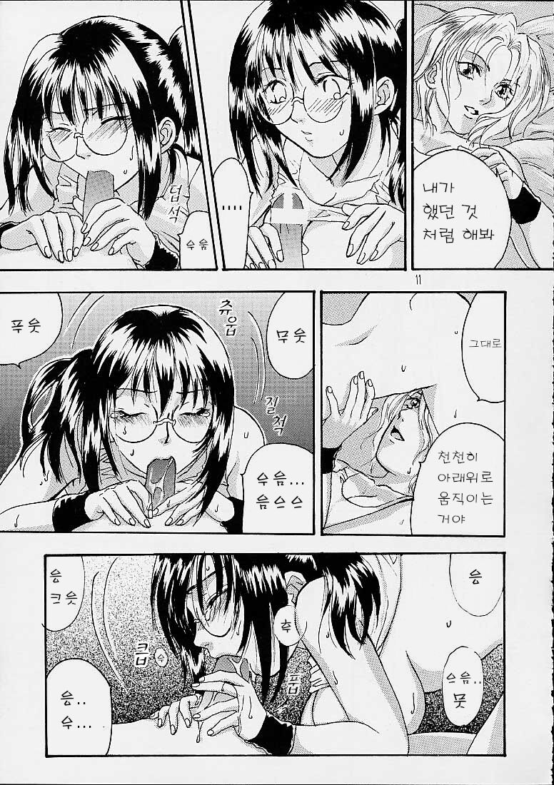Yoko Scroll no Juunin | 횡스크롤 거주민 page 10 full
