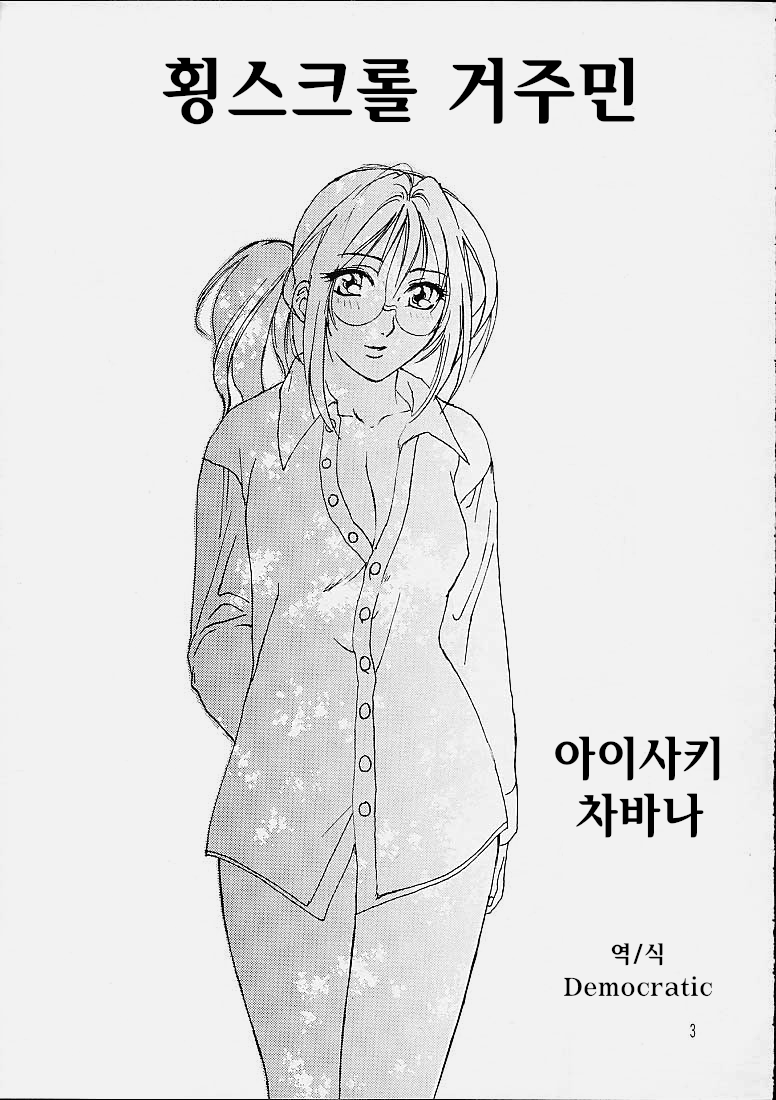 Yoko Scroll no Juunin | 횡스크롤 거주민 page 2 full