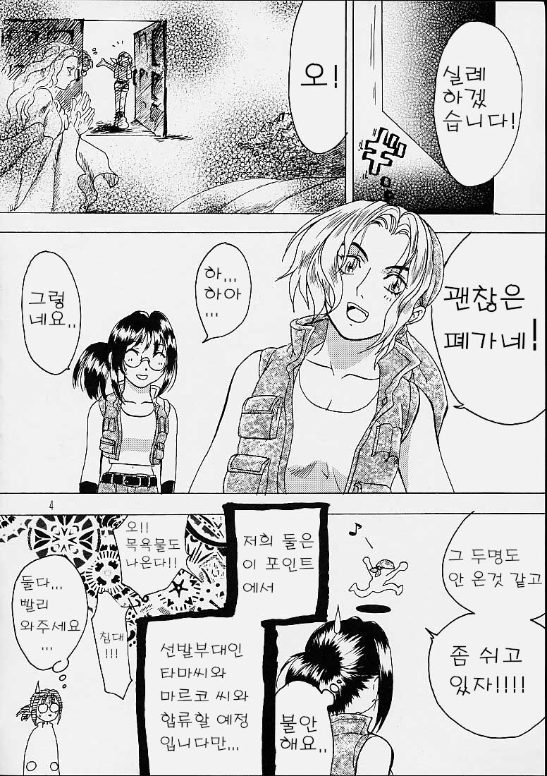 Yoko Scroll no Juunin | 횡스크롤 거주민 page 3 full