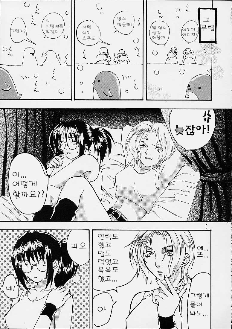 Yoko Scroll no Juunin | 횡스크롤 거주민 page 4 full