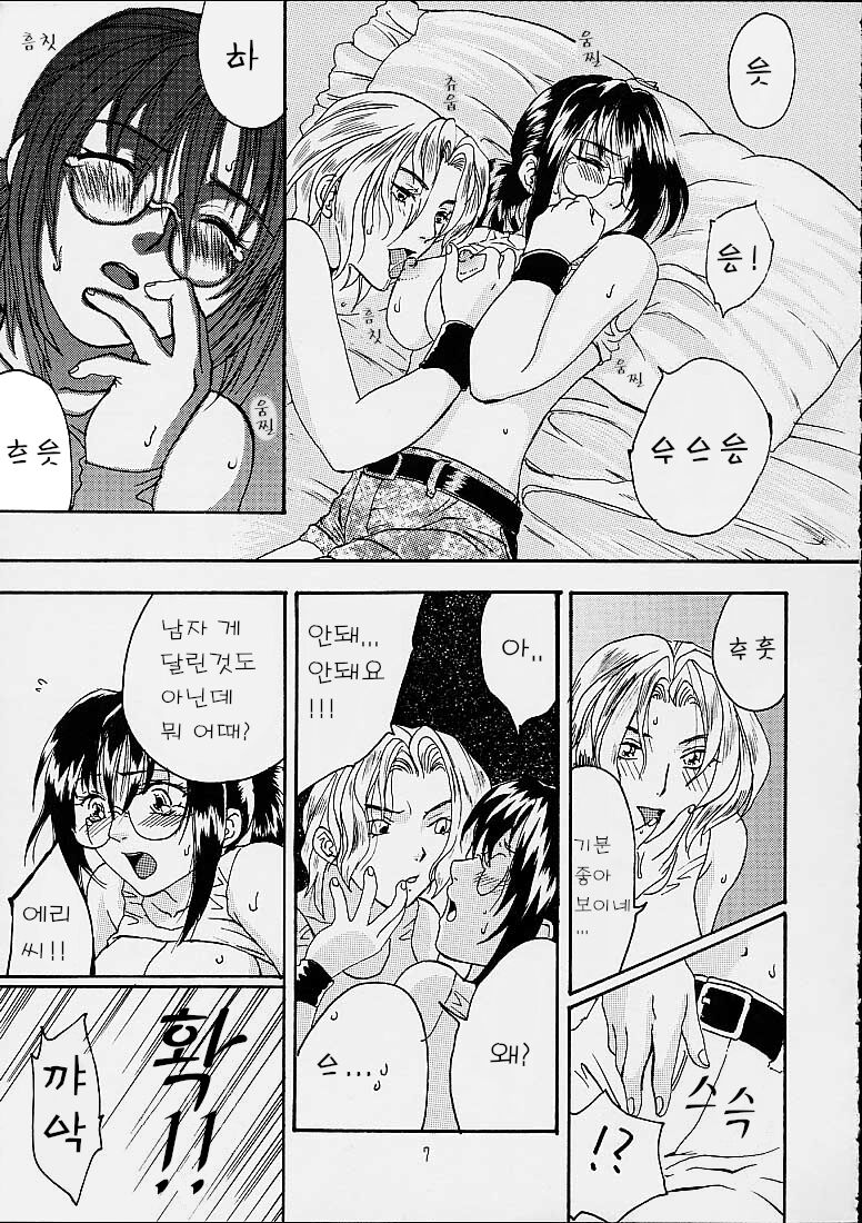 Yoko Scroll no Juunin | 횡스크롤 거주민 page 6 full