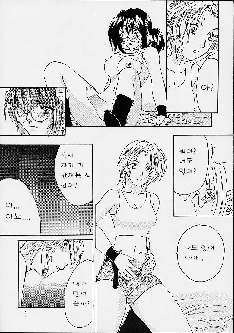 Yoko Scroll no Juunin | 횡스크롤 거주민 page 7 full