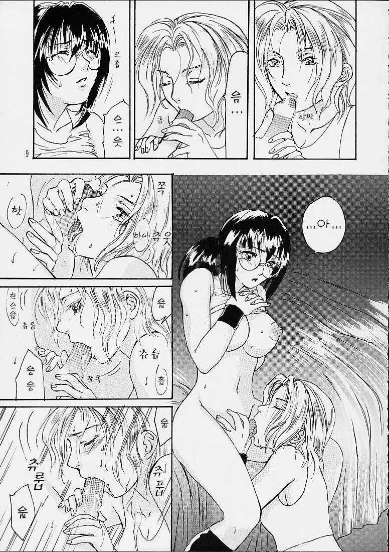 Yoko Scroll no Juunin | 횡스크롤 거주민 page 8 full