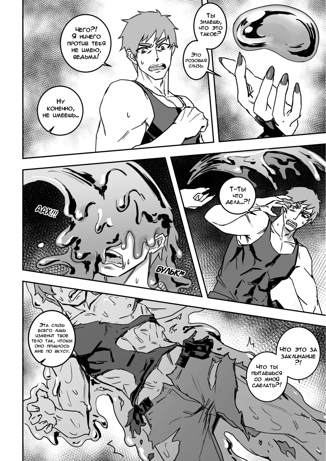 The Witch's Folly 2 | Коварство Ведьмы 2 page 3 full