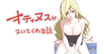 Otinusu ga nuite kureru hanashi cover