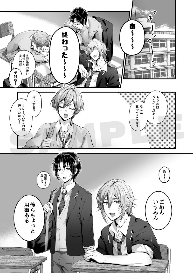 After School! Case 1+4 page 3 full
