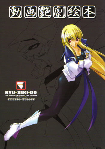 Douga Engeki Ehon cover