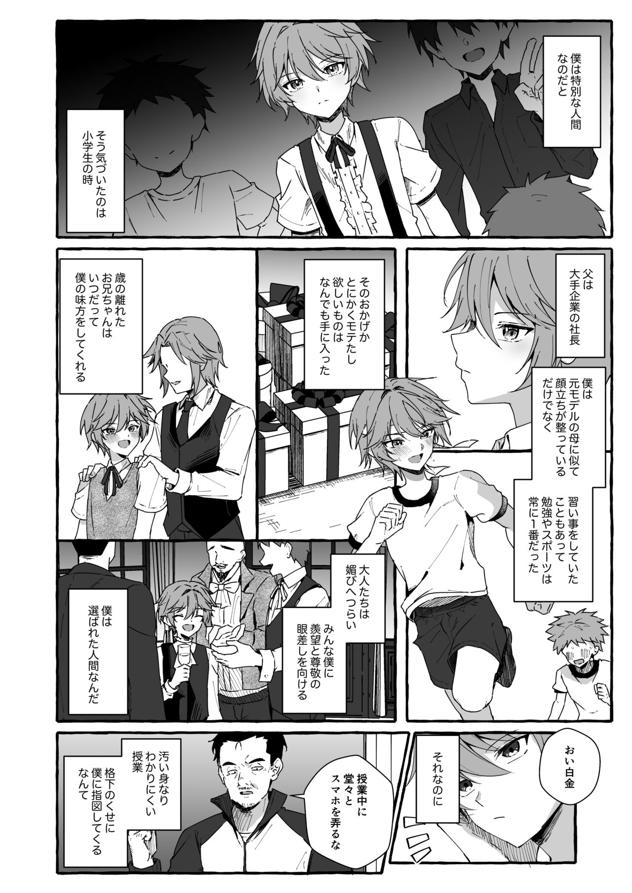 Namaiki na Oshiego o Kyousei Roshutsu de Wakaraseru! page 3 full