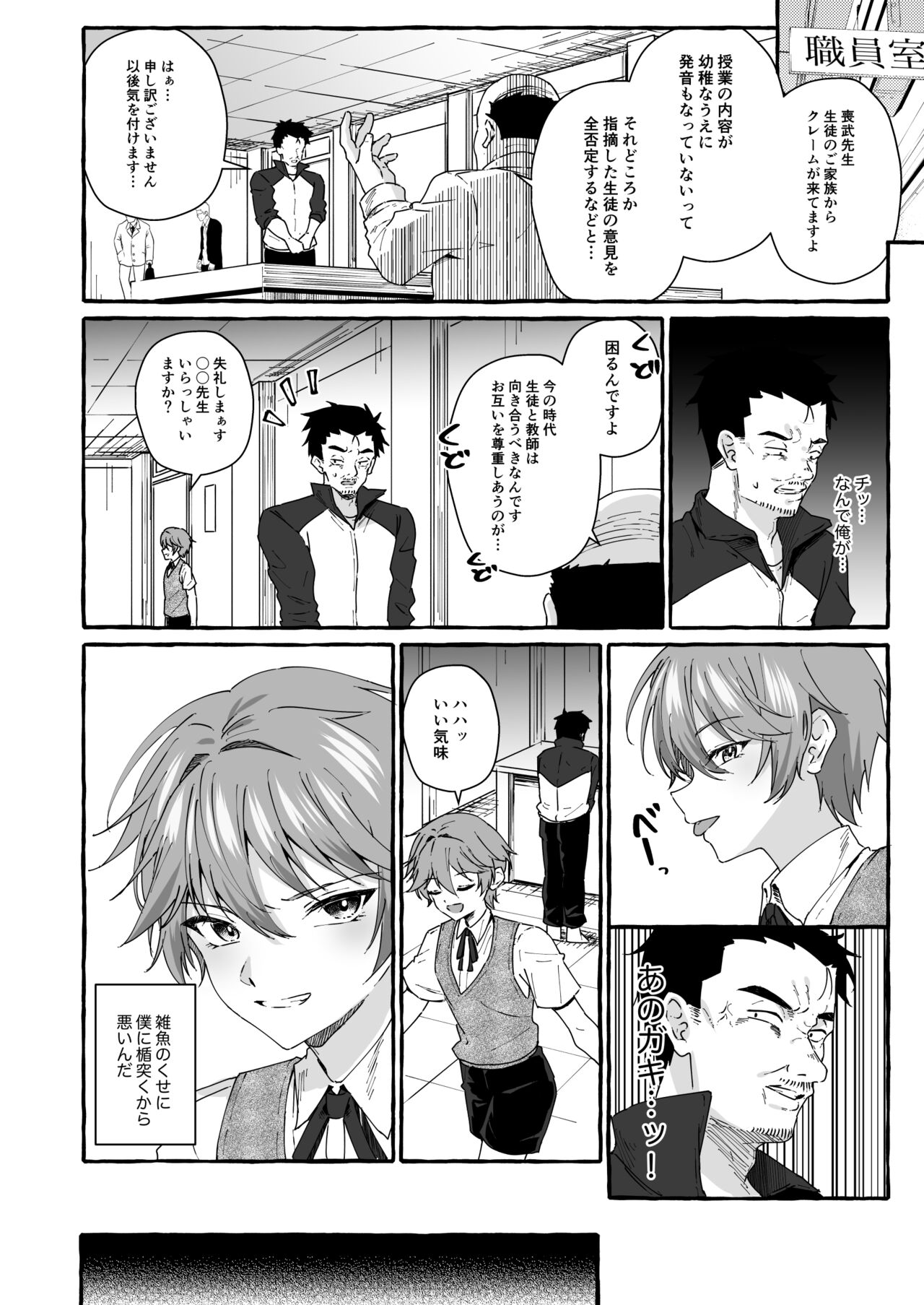 Namaiki na Oshiego o Kyousei Roshutsu de Wakaraseru! page 5 full