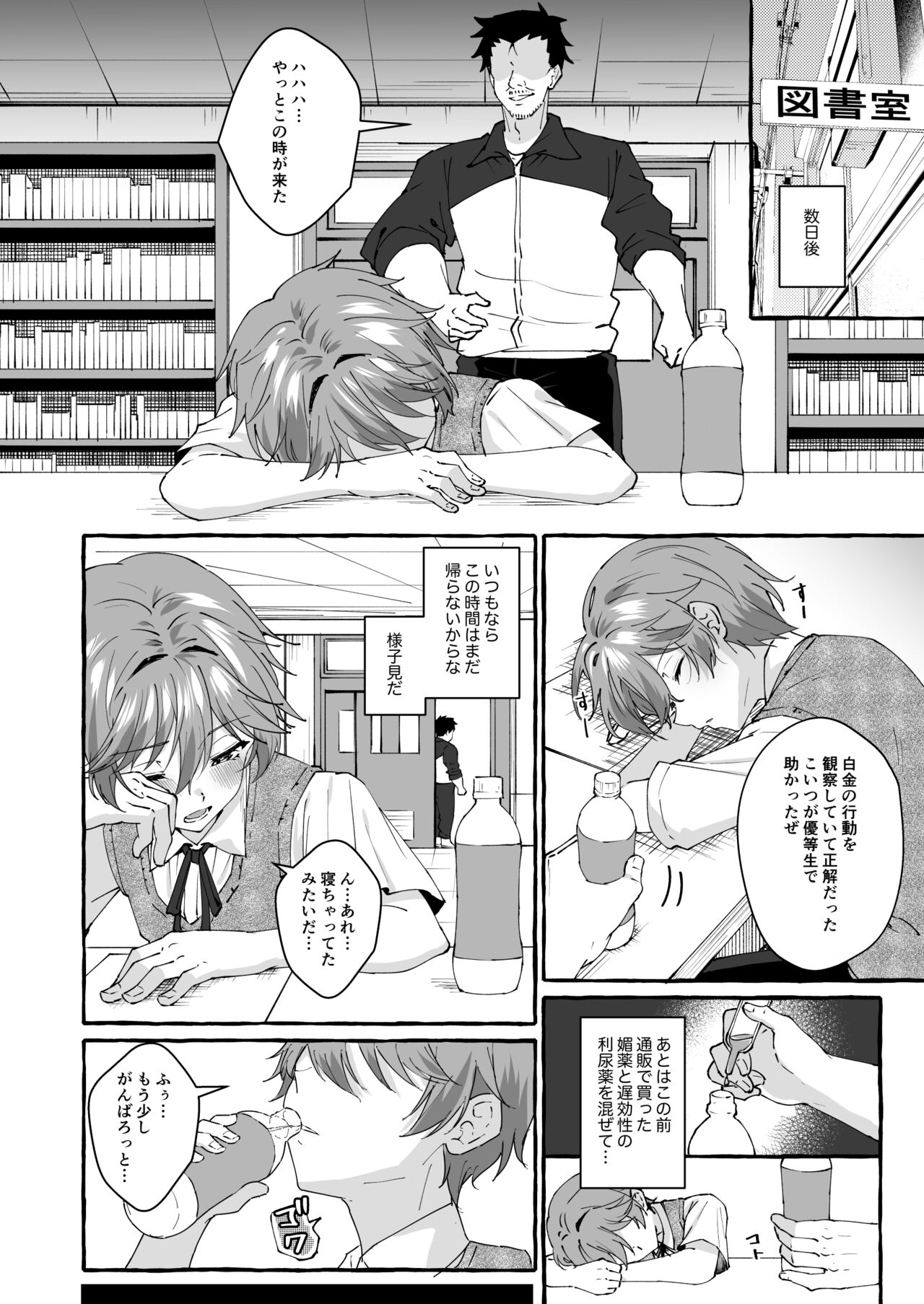 Namaiki na Oshiego o Kyousei Roshutsu de Wakaraseru! page 7 full