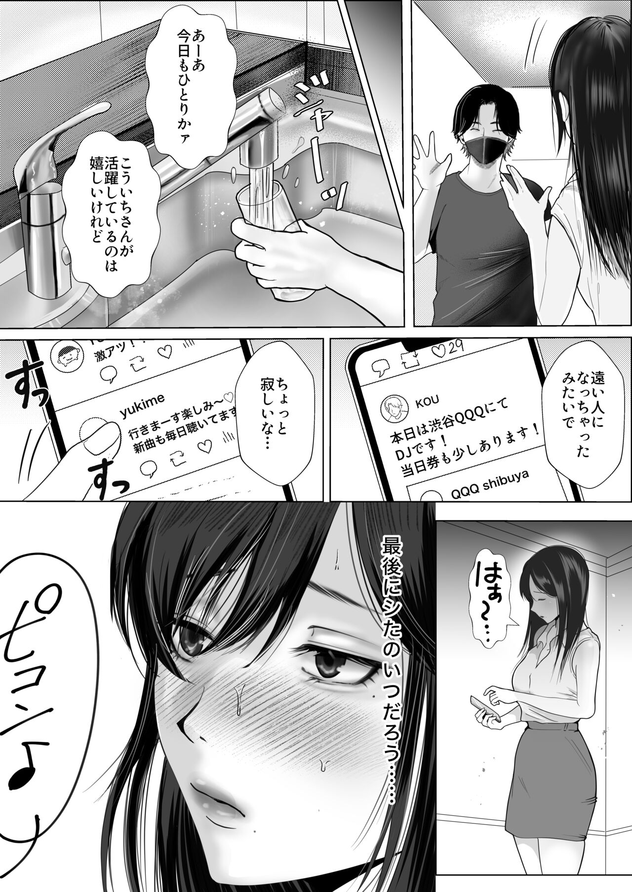 寝取られ性癖ドМ彼女〜カノジョの目の前で浮気セックス〜 page 3 full