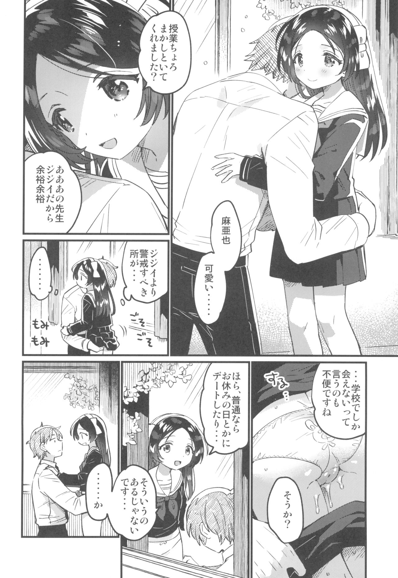 Sensei no Mistress page 10 full