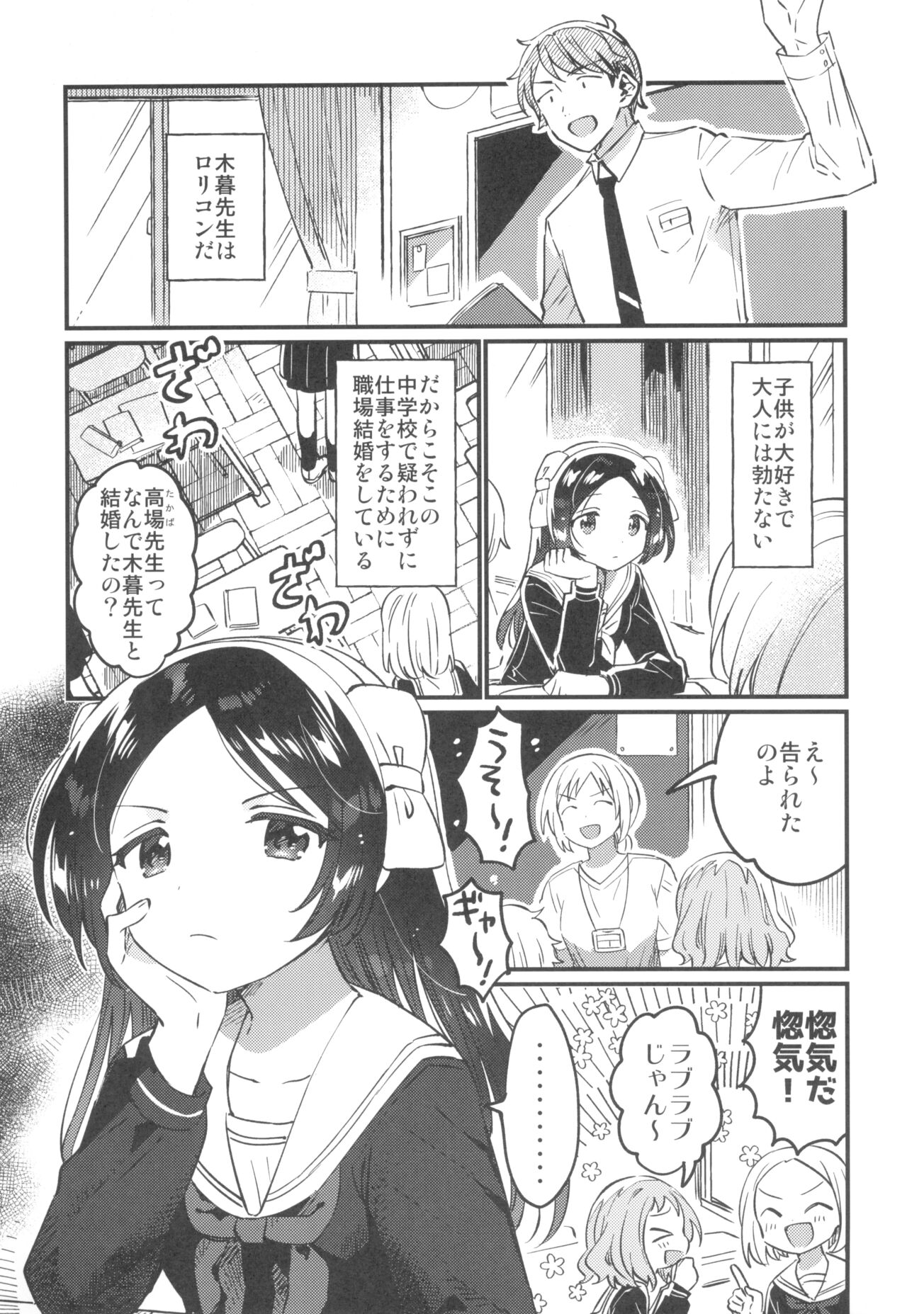 Sensei no Mistress page 7 full